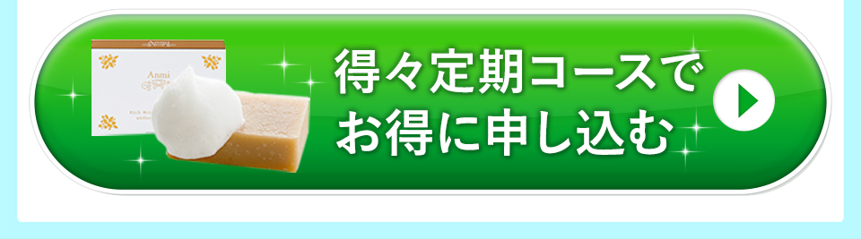 初めての方限定！初回特別キャンペーン。目に見えるポツポツや黒ずみ・くすみになる前に手抜きでキレイ！毎月300名様だけ！得々コース（定期コース）限定