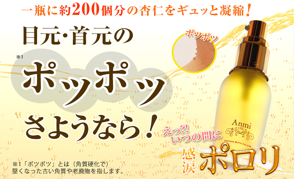 アンミオイル(30ml)杏仁オイル 【再入荷！】 - 美容液