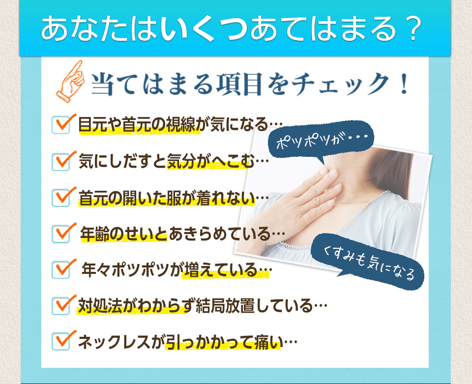 ポツポツを取りたい,シミをなくしたい,シワをなくしたい,ニキビ跡をなくしたい,肌の凹凸をなくしたい,髪の毛がぱさつく,毛穴を目立たなくしたい,くすみをなくしたい,たるみをなくしたい,花粉症で悩んでいる,