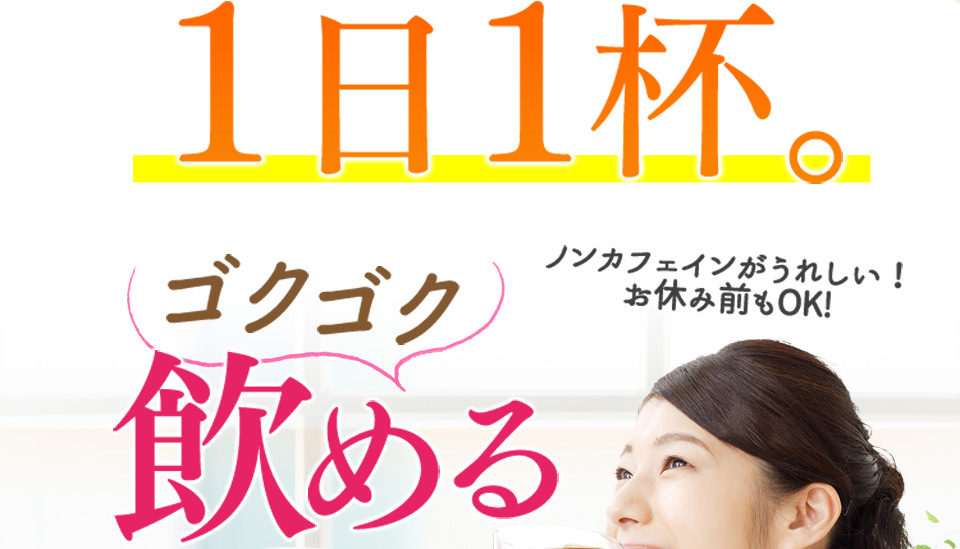 以前は…ポツポツパンパンで悩んでた私・・・そんなとき出会った「つやつやハトムギ茶麦茶」
