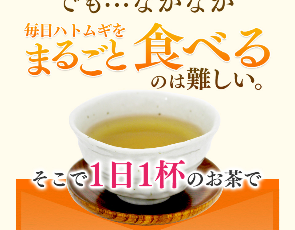 以前は…ポツポツパンパンで悩んでた私・・・そんなとき出会った「つやつやハトムギ茶麦茶」