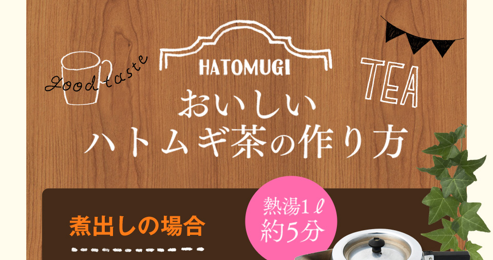 以前は…ポツポツパンパンで悩んでた私・・・そんなとき出会った「つやつやハトムギ茶麦茶」