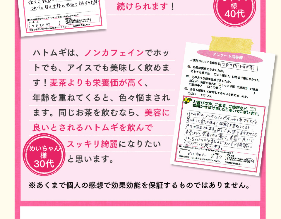 以前は…ポツポツパンパンで悩んでた私・・・そんなとき出会った「つやつやハトムギ茶麦茶」