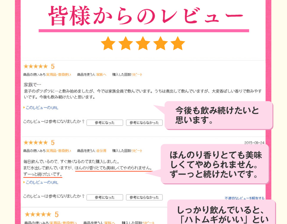 以前は…ポツポツパンパンで悩んでた私・・・そんなとき出会った「つやつやハトムギ茶麦茶」