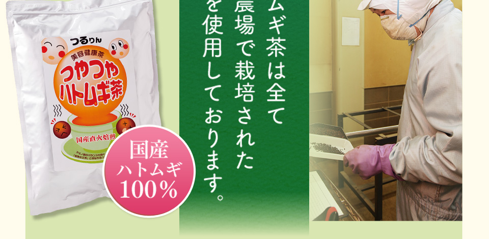以前は…ポツポツパンパンで悩んでた私・・・そんなとき出会った「つやつやハトムギ茶麦茶」