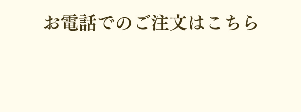 0120-88-6464 受付時間9：00～17：30