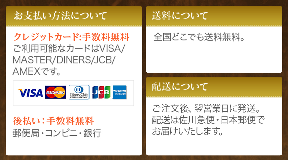 お支払方法について・送料について・配送について