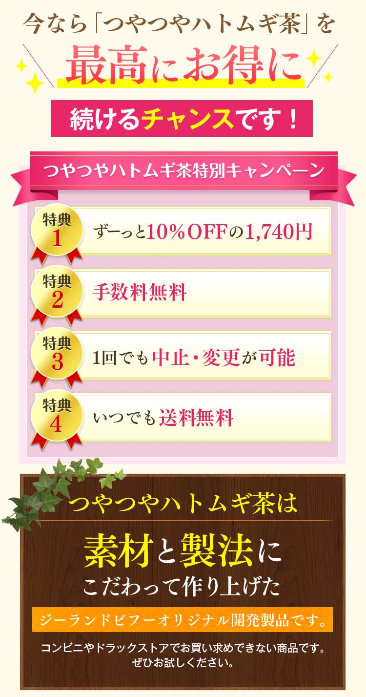 以前は…ポツポツパンパンで悩んでた私・・・そんなとき出会った「つやつやハトムギ茶麦茶」