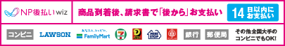 NPお支払いwiz